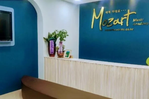 모차르트 음악원 연습실
