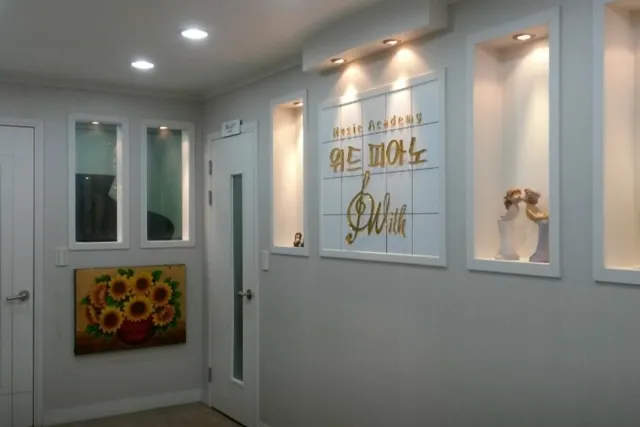 위드 피아노 학원