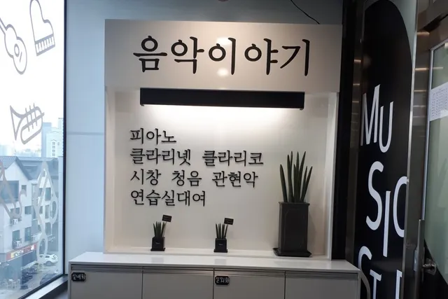 음악이야기