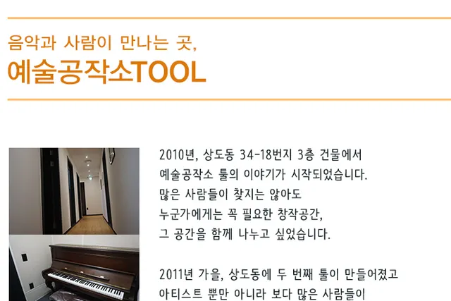 예술공작소 TOOL 신사점