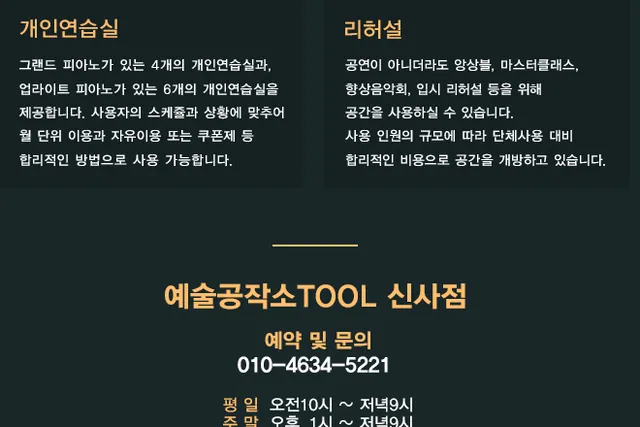 예술공작소 TOOL 신사점
