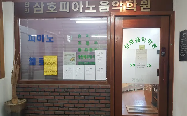 서초 삼호피아노