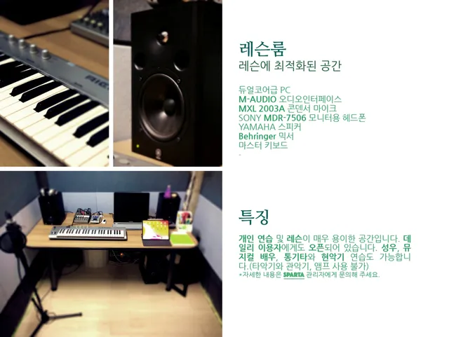스파르타 보컬 연습실