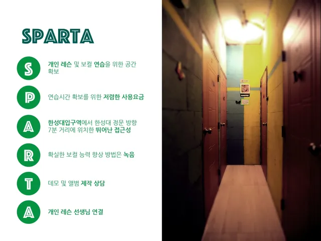 스파르타 보컬 연습실