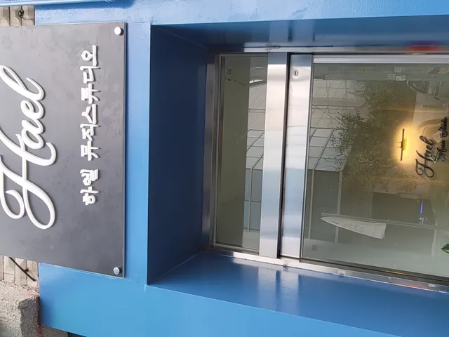 하엘뮤직스튜디오