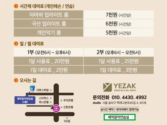 예작음악연습실 석촌역점