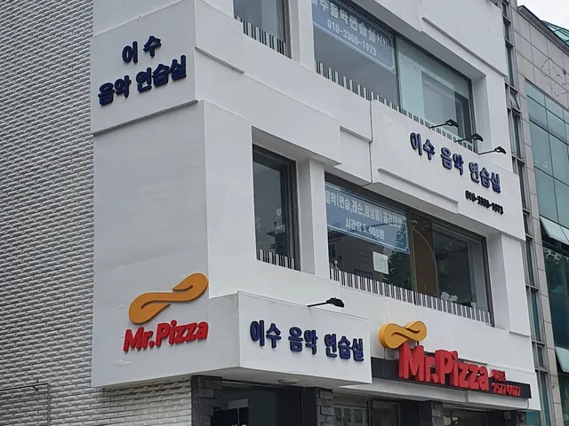 이수음악연습실
