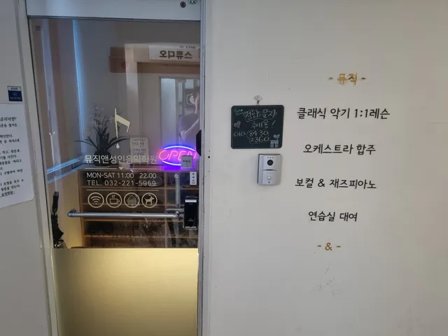 뮤직&성인음악학원