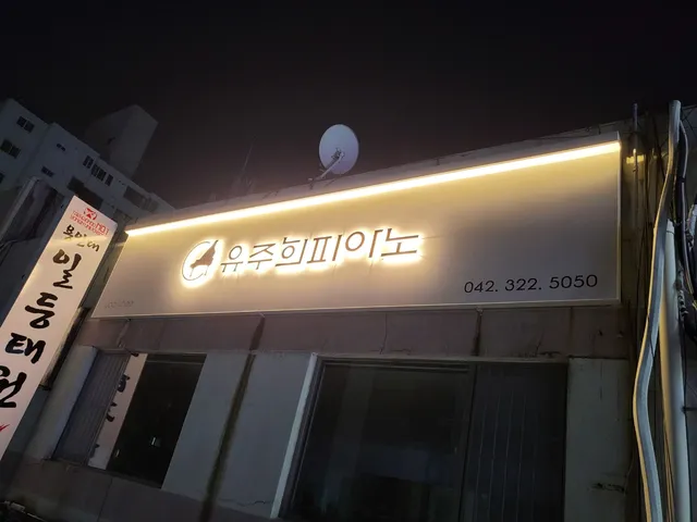 하늘꿈 피아노