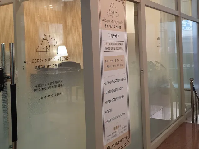 알레그로뮤직스튜디오