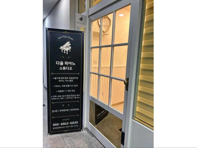 다올피아노 스튜디오