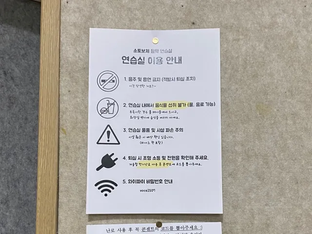 소토보체 음악 연습실