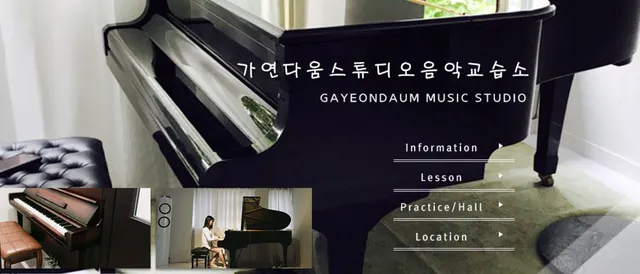 가연다움 스튜디오 음악교습소