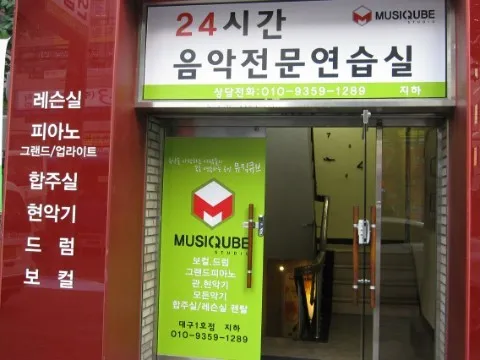 뮤직큐브