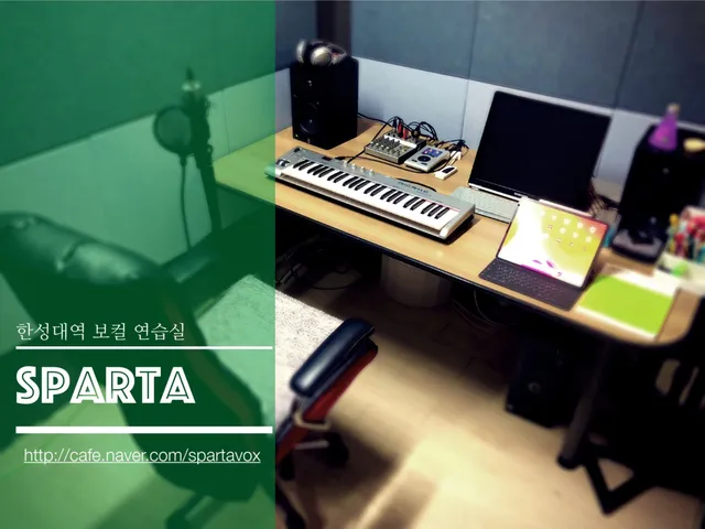 스파르타 보컬 연습실