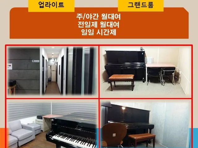 모나미음악연습실