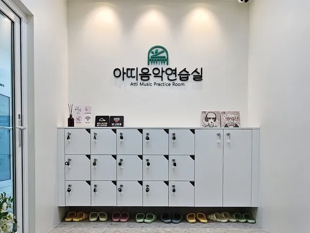 아띠음악연습실