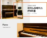 업라이트 피아노방