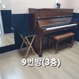 9번[3층]피아노
