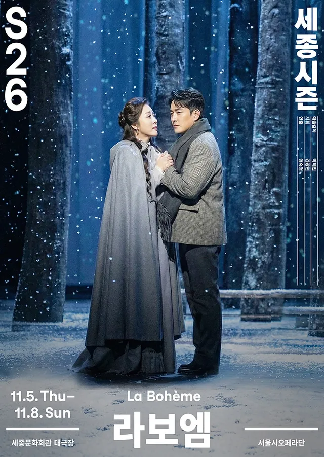 서울시오페라단, 라보엠