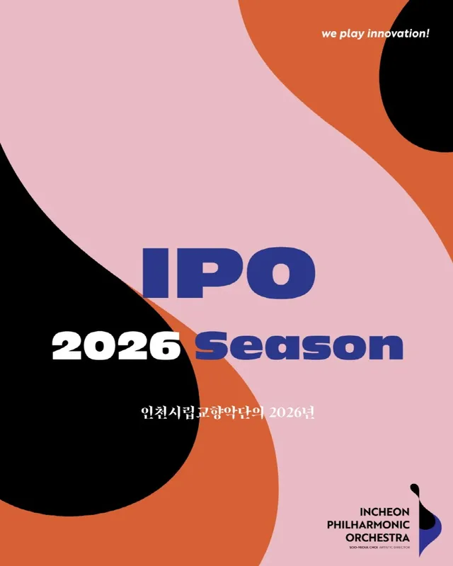 제449회 인천시립교향악단 정기연주회: 인천시향과 크리스토프 포펜