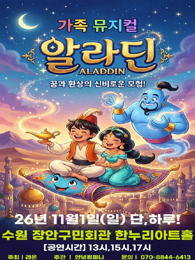 알라딘 [수원]
