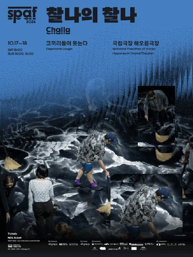 제26회 SPAF, 찰나의 찰나