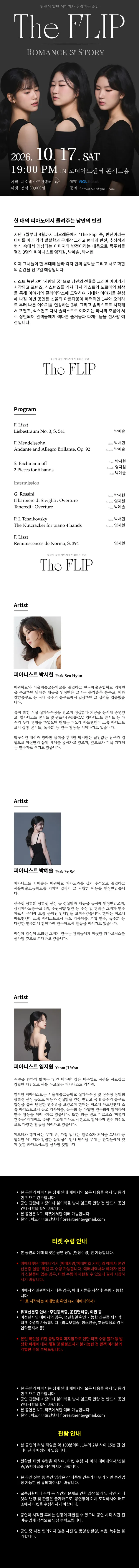 공연 상세 안내