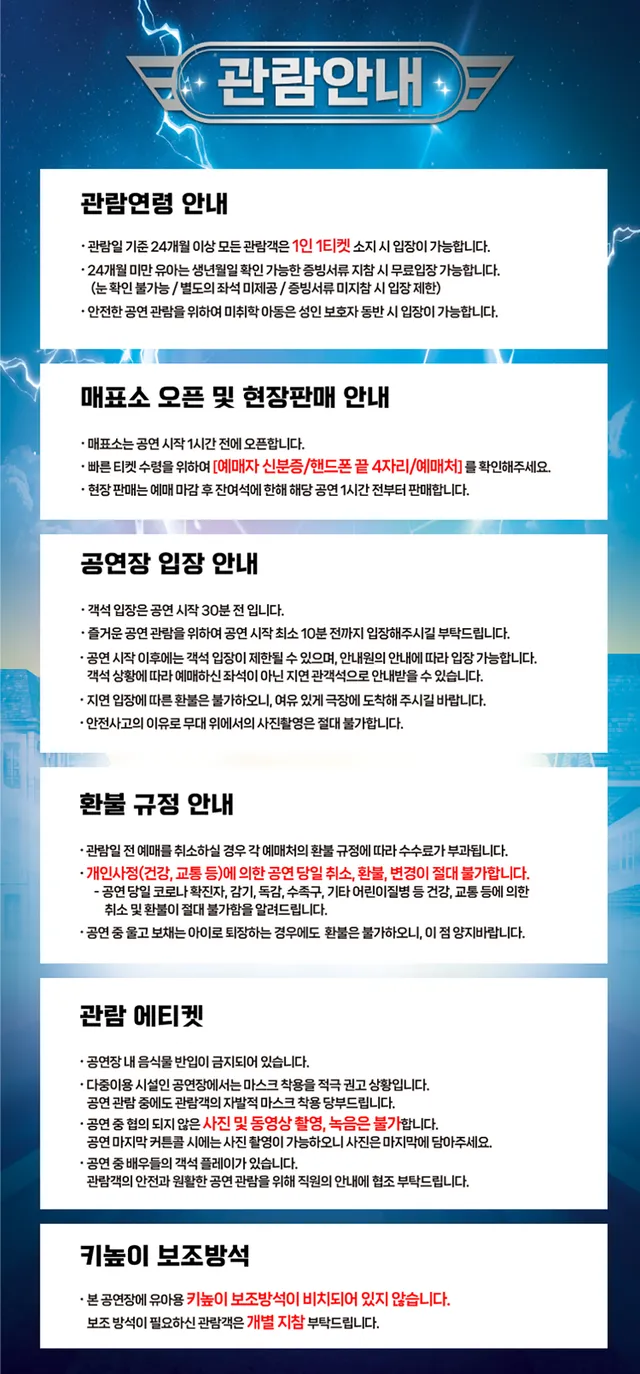 공연 상세 안내