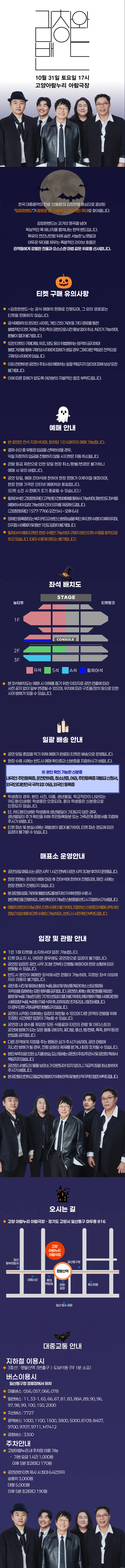 공연 상세 안내