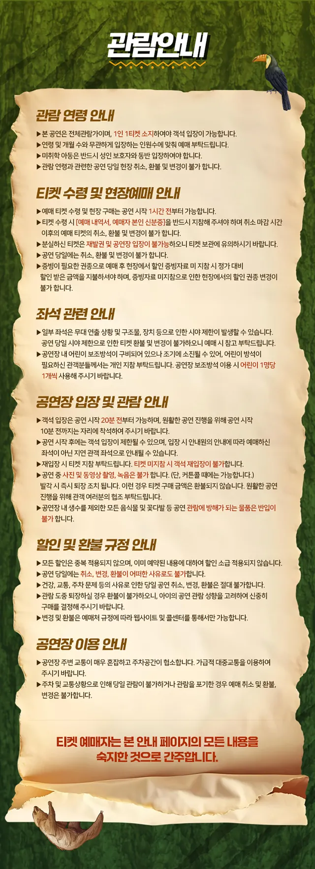 공연 상세 안내