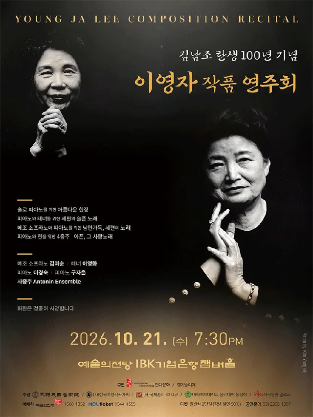 김남조 탄생 100년 기념 이영자 작품 연주회