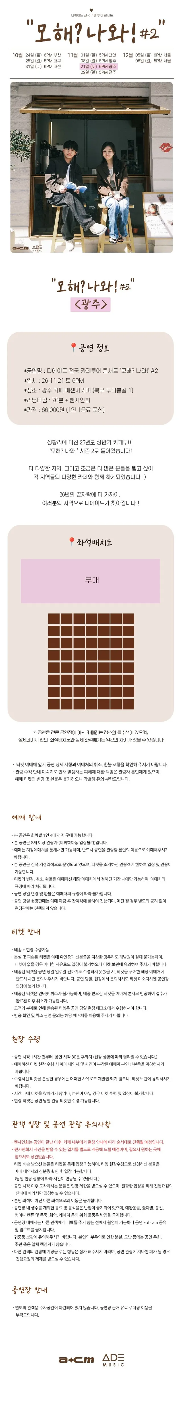 공연 상세 안내
