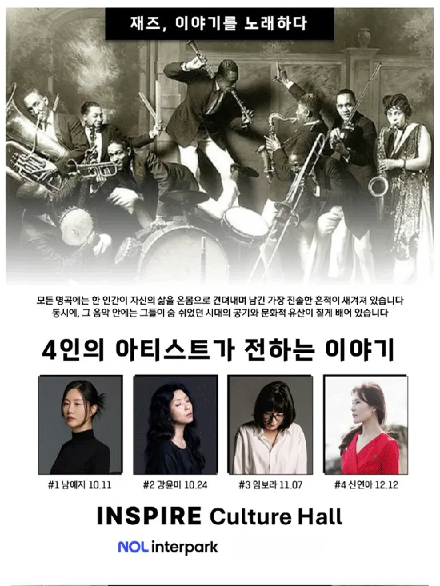 재즈, 이야기를 노래하다: 4인의 아티스트가 전하는 이야기 [화성]