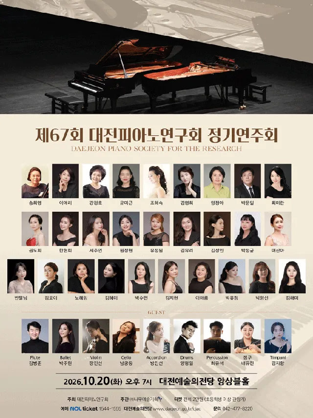 제67회 대전피아노연구회 정기연주회 [대전]
