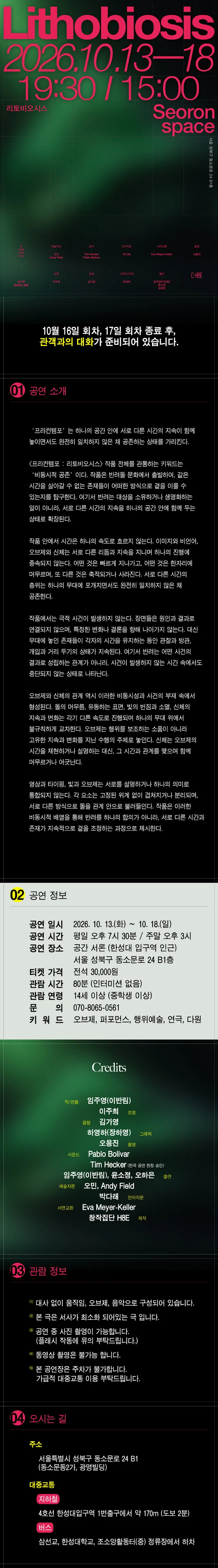 공연 상세 안내