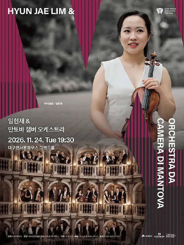 월드 오케스트라 페스티벌, 임현재 & 만토바 챔버 오케스트라 [대구]