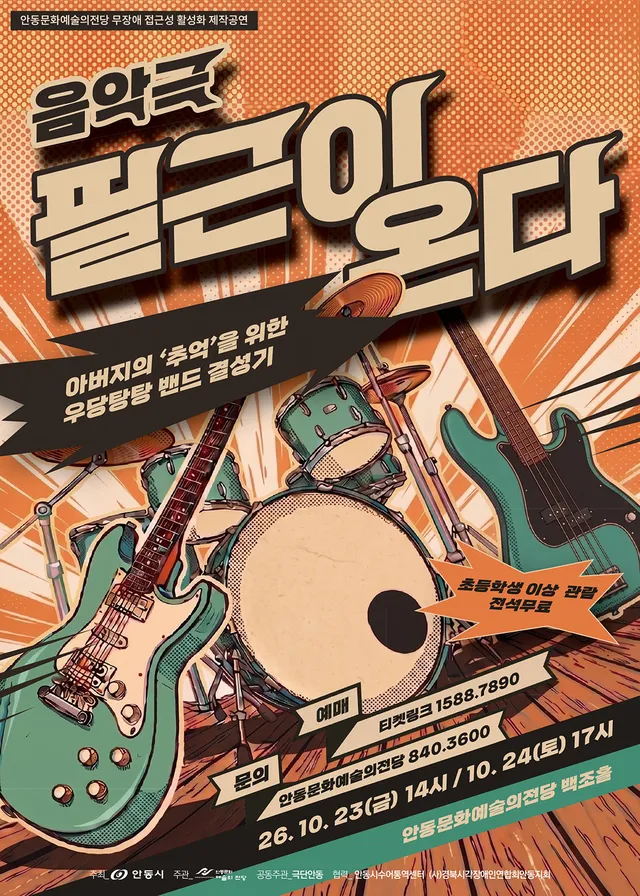 필근이 온다 [안동]