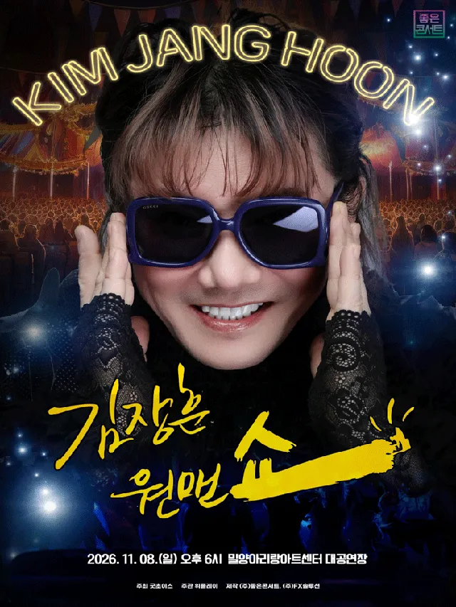 김장훈 전국투어 콘서트: 원맨쇼 [밀양]