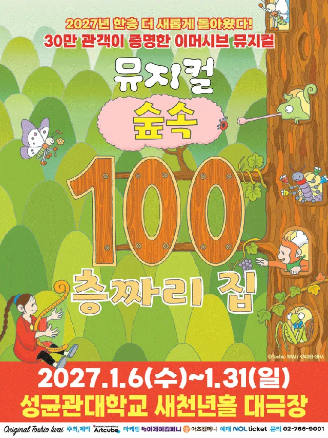 숲속 100층짜리 집 [서울 종로]