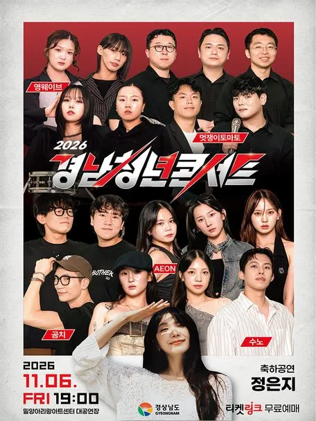 경남 청년콘서트