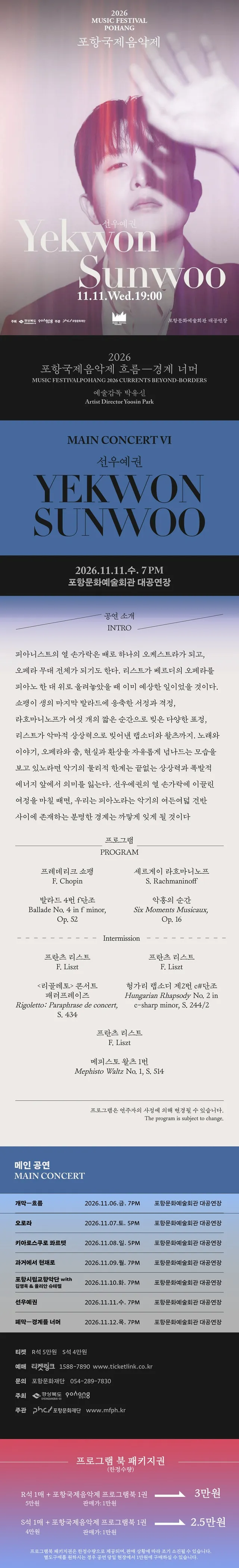 공연 상세 안내