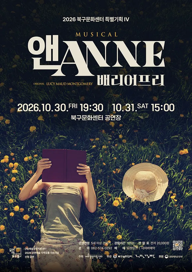 앤ANNE: 배리어프리 [광주]