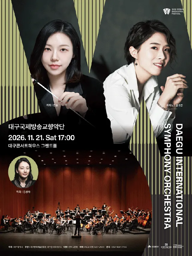 월드 오케스트라 페스티벌, 대구 국제방송 교향악단 [대구]