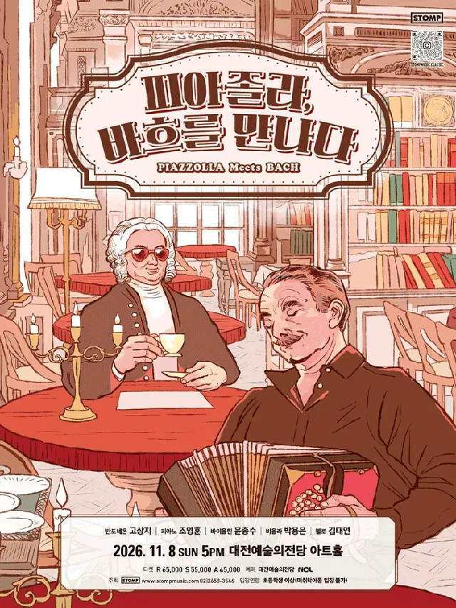 피아졸라, 바흐를 만나다 [대전]
