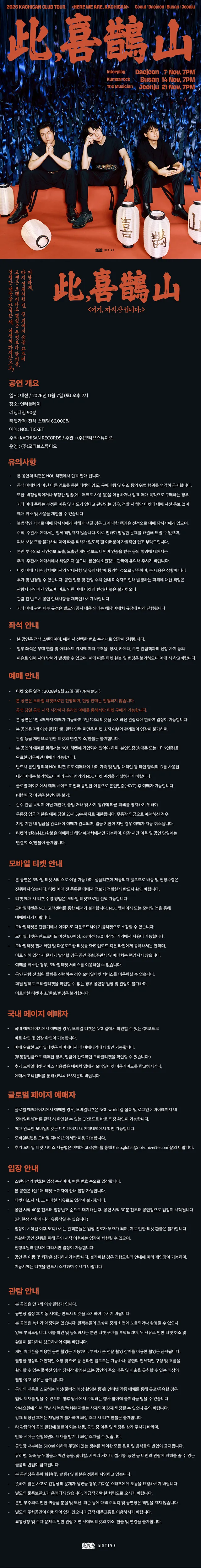 공연 상세 안내