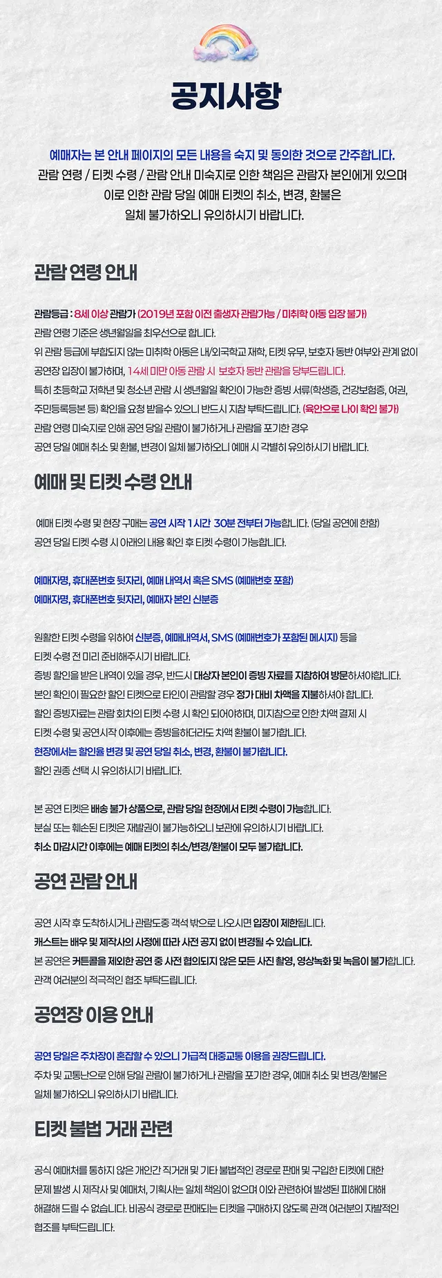 공연 상세 안내