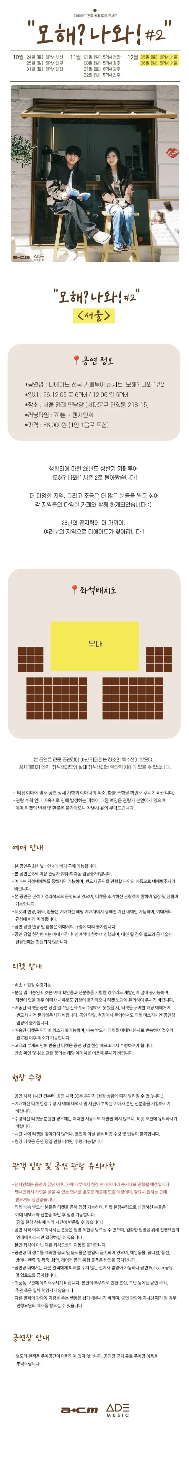 공연 상세 안내