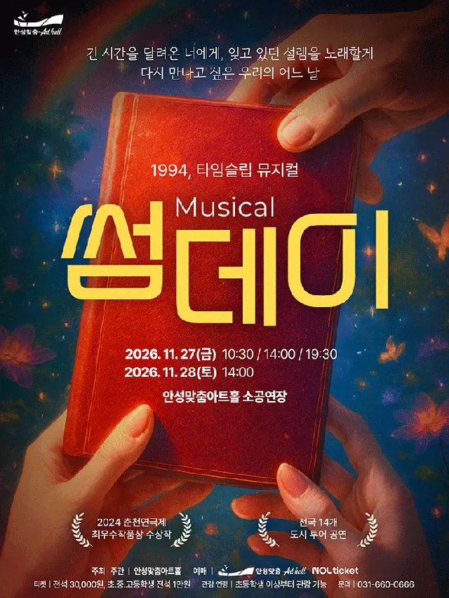 썸데이 [안성]