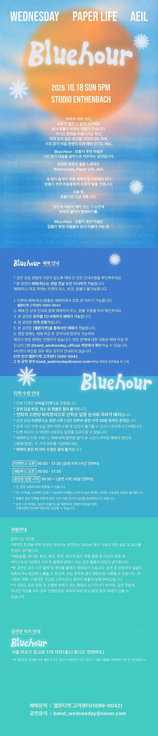 공연 상세 안내